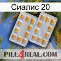 Сиалис 20 cialis4